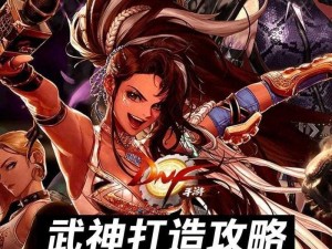 2024年武神投资：女格斗家职业在DNF中的崛起与前景分析