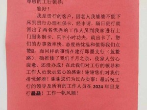 为感谢人把妻子献给银行的话、为感谢人把妻子献给银行，赠言应该怎么写？