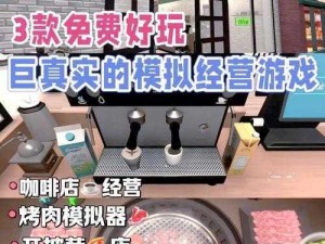 火锅店模拟器：沉浸式体验炒热火锅热潮，感受经营乐趣的实战游戏简介