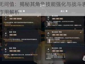 永劫无间值：揭秘其角色技能强化与战斗表现的关键作用解析