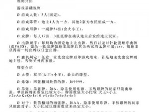 欢乐斗地主你真的懂玩吗？游戏策略与玩法技巧详解教学