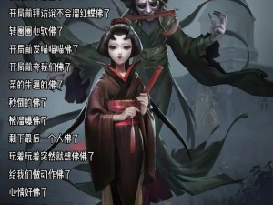 第五人格红蝶深度解析：玩法心得分享与实战攻略