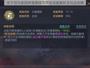 关于剑与家园伊莲娜技能属性深度解析及玩法攻略