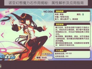 诺亚幻想魔力石作用揭秘：属性解析及应用指南