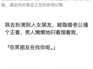 陪读妇录伦交换小说，情节跌宕起伏，内容香艳刺激，满足你对禁忌之恋的所有幻想