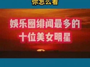 51爆料网八卦官网入口,51 爆料网八卦官网入口：深挖娱乐圈内幕，揭秘明星绯闻