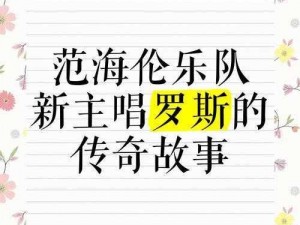 范斯：音乐传奇的崛起与辉煌成就之路