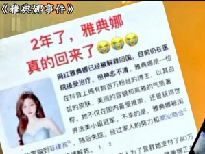 雅典娜事件进展 雅典娜事件进展如何了？