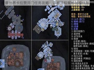 魔兽世界卡拉赞开门任务攻略：详细流程解析与操作指南