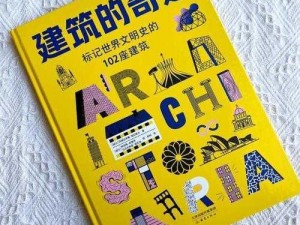 UL建筑解锁高级建筑之秘：解锁建筑升级攻略与技巧揭秘