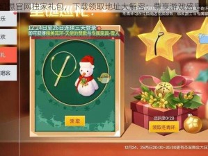 龙族幻想官网独家礼包，下载领取地址大解密：尊享游戏盛宴的密钥