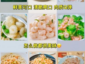 以虾仁上浆为核心的美味佳肴配方秘制指南