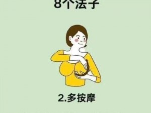 哺乳后丰胸的最佳方法—哺乳后如何丰胸？这 6 个方法你需要知道