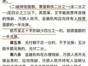 关于破碎人民币兑换政策的新规定——如何有效兑换？