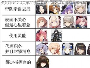 少女前线12-4关单AR流程攻略：高效战斗策略与操作指南