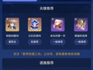 《崩坏星穹铁道20：全面解析如何达成我爱这游戏成就攻略》