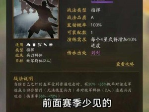 三国志战略版深度解析：A级战法矢志不移的全面运用与策略详解