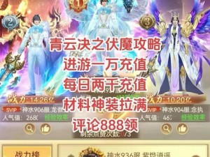 《青云之巅：伏魔龙魂水晶抢夺策略与技巧解析》