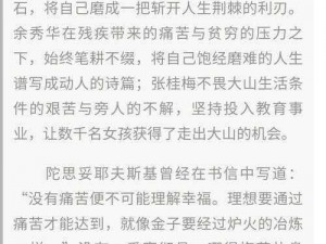 勇者无惧：逆境中的坚韧与胜利的荣光