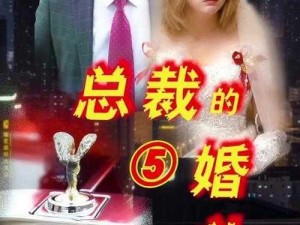 小雪的婬荡婚礼—放荡不羁：小雪的淫乱婚礼