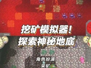 关于挖矿小队作战：团结奋进的团队预览截图揭示矿产探寻奥秘