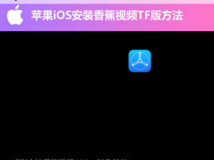 香蕉APP软件下载【香蕉 APP 软件怎么下载？】