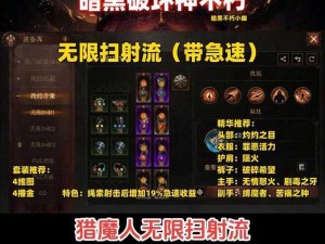 《暗黑破坏神不朽猎魔人物理爆发流Build攻略全解析》