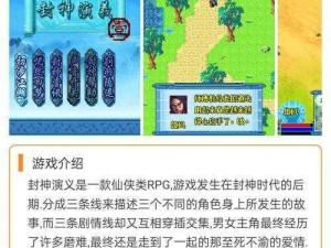 封神榜攻略大全：图文详解游戏流程与攻略秘籍