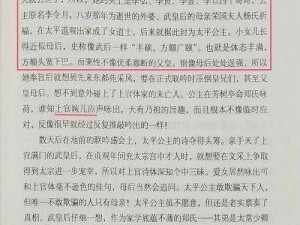 潘北上官婉儿：历史才女背后的传奇人生与不凡事迹探究