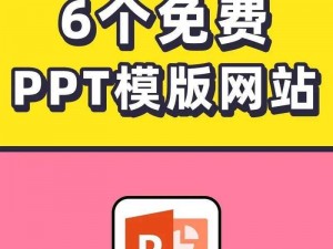 成品ppt的网站免费观看;有哪些可以免费观看成品 ppt 的网站？