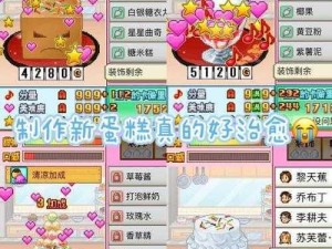 梦幻蛋糕店：创新策略提升盈利，金币滚滚来的秘诀之道探索