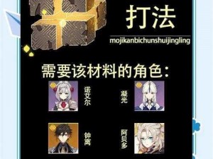 原神攻略揭秘：解锁岩神尊碎片任务全解析与过关指南