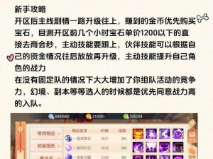 剑侠情缘手游萌新极速成长攻略：全面解析升级技巧与策略秘籍