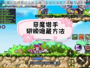 逆天魔仙翅膀系统攻略宝典：实战玩法技巧详解与进阶指南