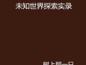 韩国AV无码高潮红桃小说 韩国 AV 无码高潮红桃小说：探索未知的性世界