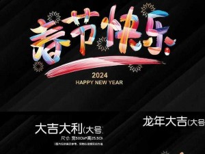 新年启航：炫酷贴纸承载美好祝愿，满载希望迎向未来