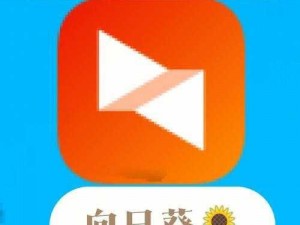 成人向日葵app【成人向日葵 app：深夜必备的神器】