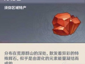 原神万相石揭秘：材料特性与用途全面解析