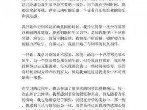 小贝学钢琴把pp打烂的作文,小贝学钢琴时用力过猛，pp 被打烂了