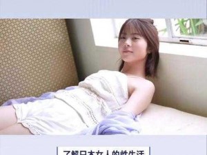 日本人XXX69视频;日本人 XXX69 视频是否包含色情低俗内容？