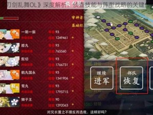 《刀剑乱舞OL》深度解析：侦查技能与阵型战略的关键作用