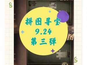 哈利波特魔法觉醒9月12日拼图攻略：解锁最佳寻找位置与实用方法分享