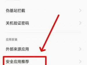 十大禁止安装应用入口在哪里？带你远离不良信息