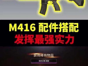 绝地求生手游M416刷新秘密揭秘，高效寻找M416位置的攻略大解析