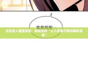 羞羞漫画登录界面点击进入;羞羞漫画登录界面为何点击进入后出现不良信息？