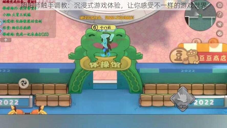 阴阳师触手调教：沉浸式游戏体验，让你感受不一样的游戏世界