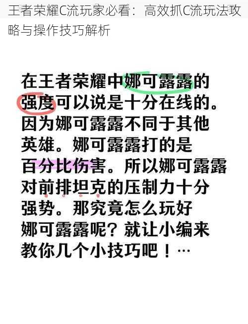 王者荣耀C流玩家必看：高效抓C流玩法攻略与操作技巧解析