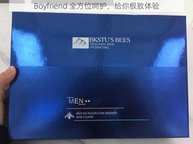 Boyfriend 全方位呵护，给你极致体验