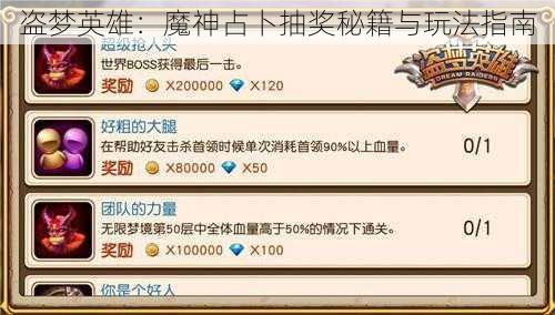 盗梦英雄：魔神占卜抽奖秘籍与玩法指南