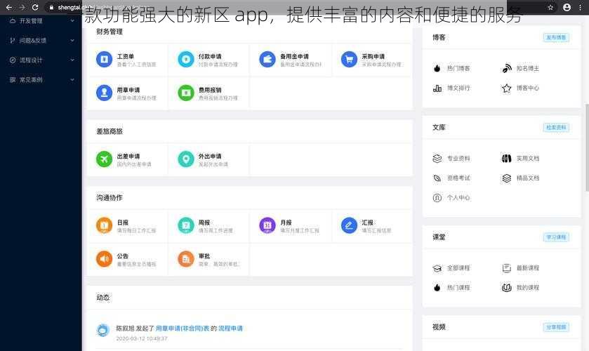 一款功能强大的新区 app，提供丰富的内容和便捷的服务